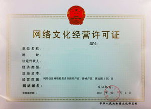 網(wǎng)絡(luò)文化經(jīng)營(yíng)許可證 數(shù)字時(shí)代文化產(chǎn)業(yè)的準(zhǔn)入憑證