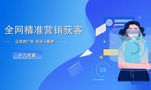 云南中久文化傳媒 專(zhuān)業(yè)網(wǎng)絡(luò)推廣與文化經(jīng)營(yíng)服務(wù)的引領(lǐng)者