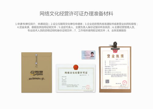 網(wǎng)絡(luò)文化經(jīng)營(yíng)許可證（文網(wǎng)文）全國(guó)辦理指南 流程、條件與常見(jiàn)問(wèn)題解析