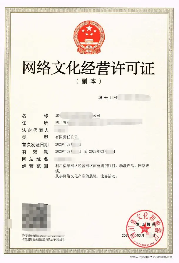 《網(wǎng)絡(luò)文化經(jīng)營(yíng)許可證》業(yè)務(wù)范圍詳解